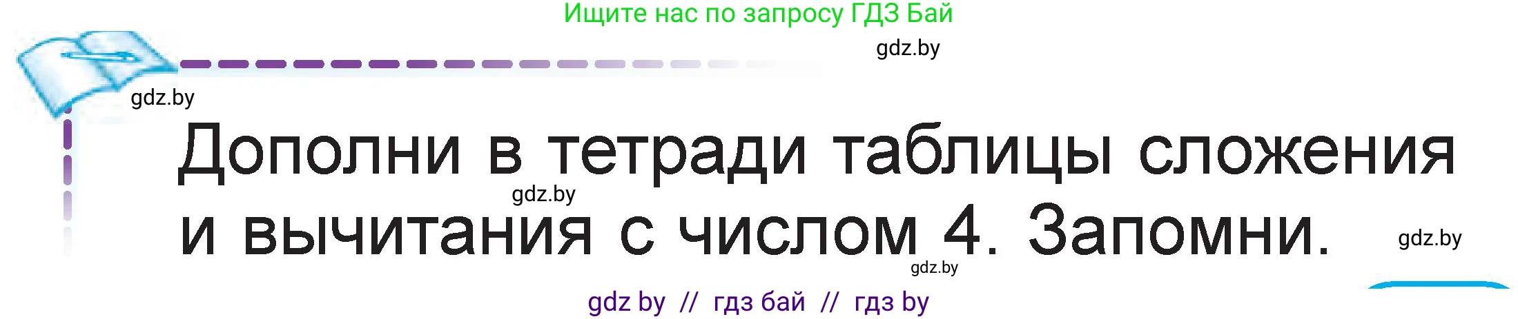 Математика, 1 класс Учебник, авторы: Муравьева Галина Леонидовна, Урбан Мария Анатольевна, издательство Академия образования, Минск, 2024, Часть 2, страница 53, Условие