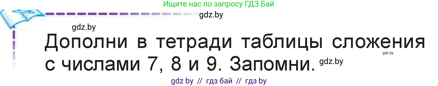Математика, 1 класс Учебник, авторы: Муравьева Галина Леонидовна, Урбан Мария Анатольевна, издательство Академия образования, Минск, 2024, Часть 2, страница 67, Условие