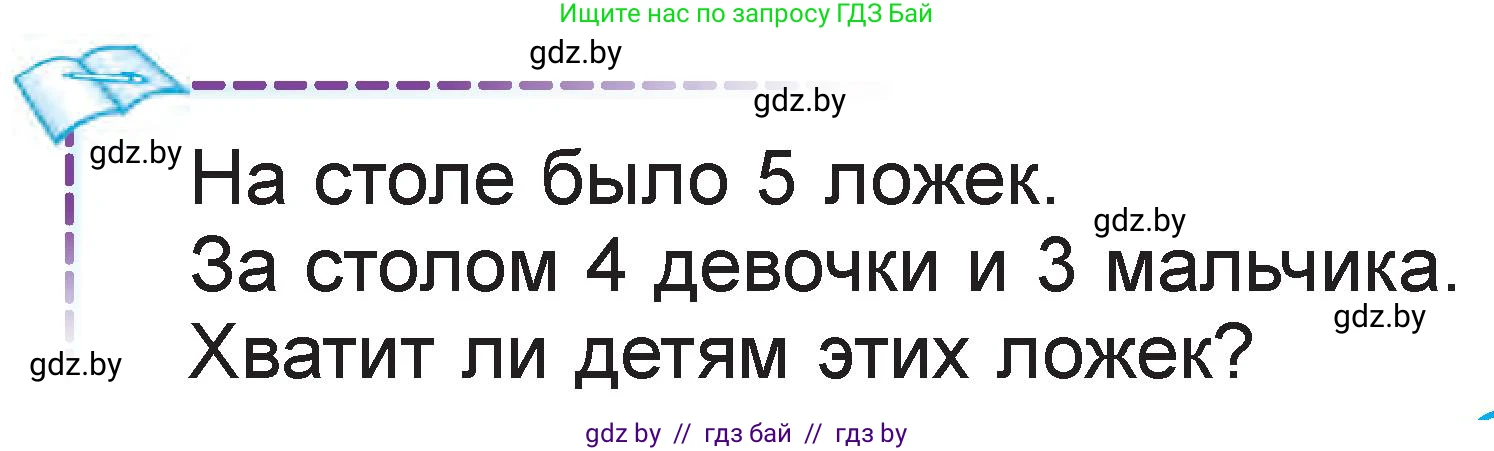 Математика, 1 класс Учебник, авторы: Муравьева Галина Леонидовна, Урбан Мария Анатольевна, издательство Академия образования, Минск, 2024, Часть 2, страница 69, Условие