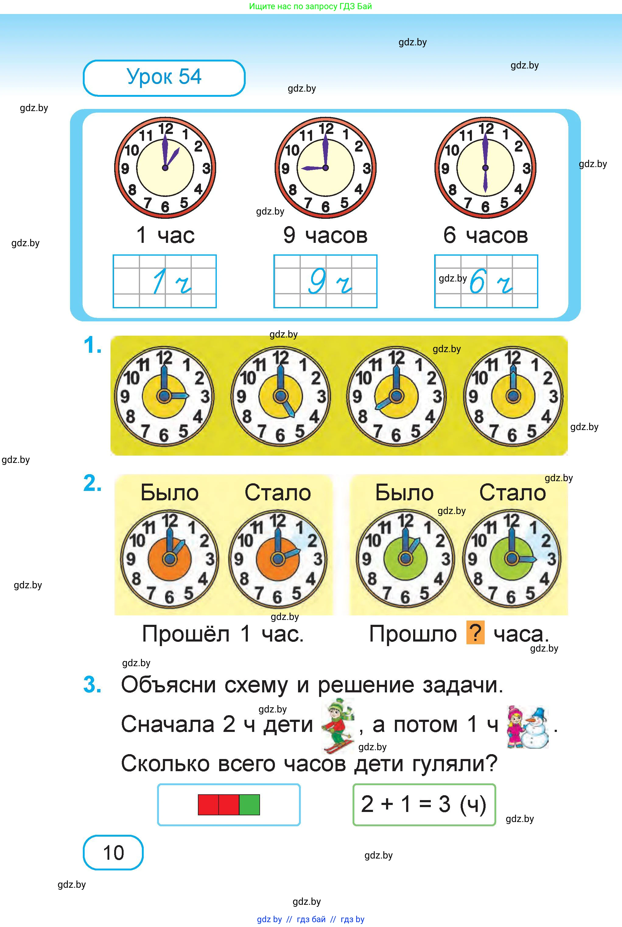 Математика, 1 класс Учебник, авторы: Муравьева Галина Леонидовна, Урбан Мария Анатольевна, издательство Академия образования, Минск, 2024, Часть 1, страница 10