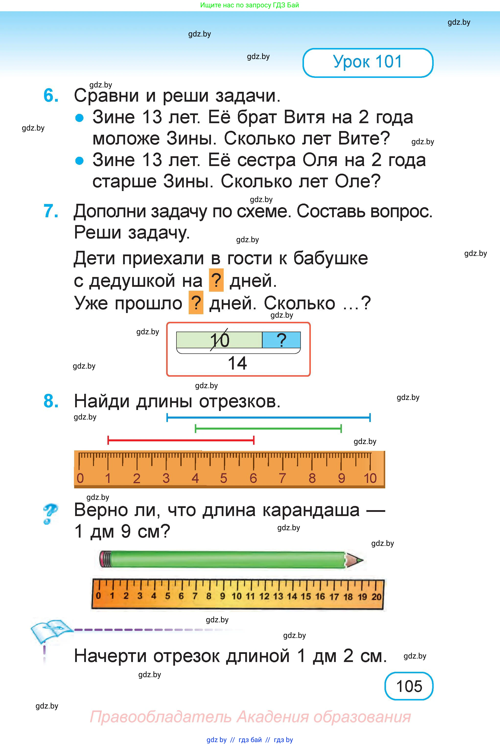 Математика, 1 класс Учебник, авторы: Муравьева Галина Леонидовна, Урбан Мария Анатольевна, издательство Академия образования, Минск, 2024, Часть 1, страница 105
