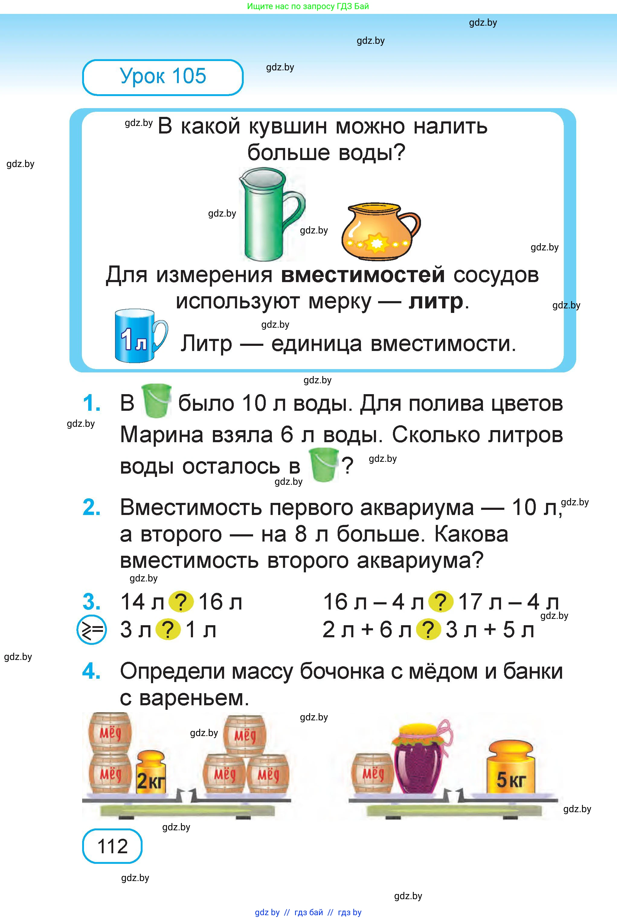 Математика, 1 класс Учебник, авторы: Муравьева Галина Леонидовна, Урбан Мария Анатольевна, издательство Академия образования, Минск, 2024, Часть 2, страница 112