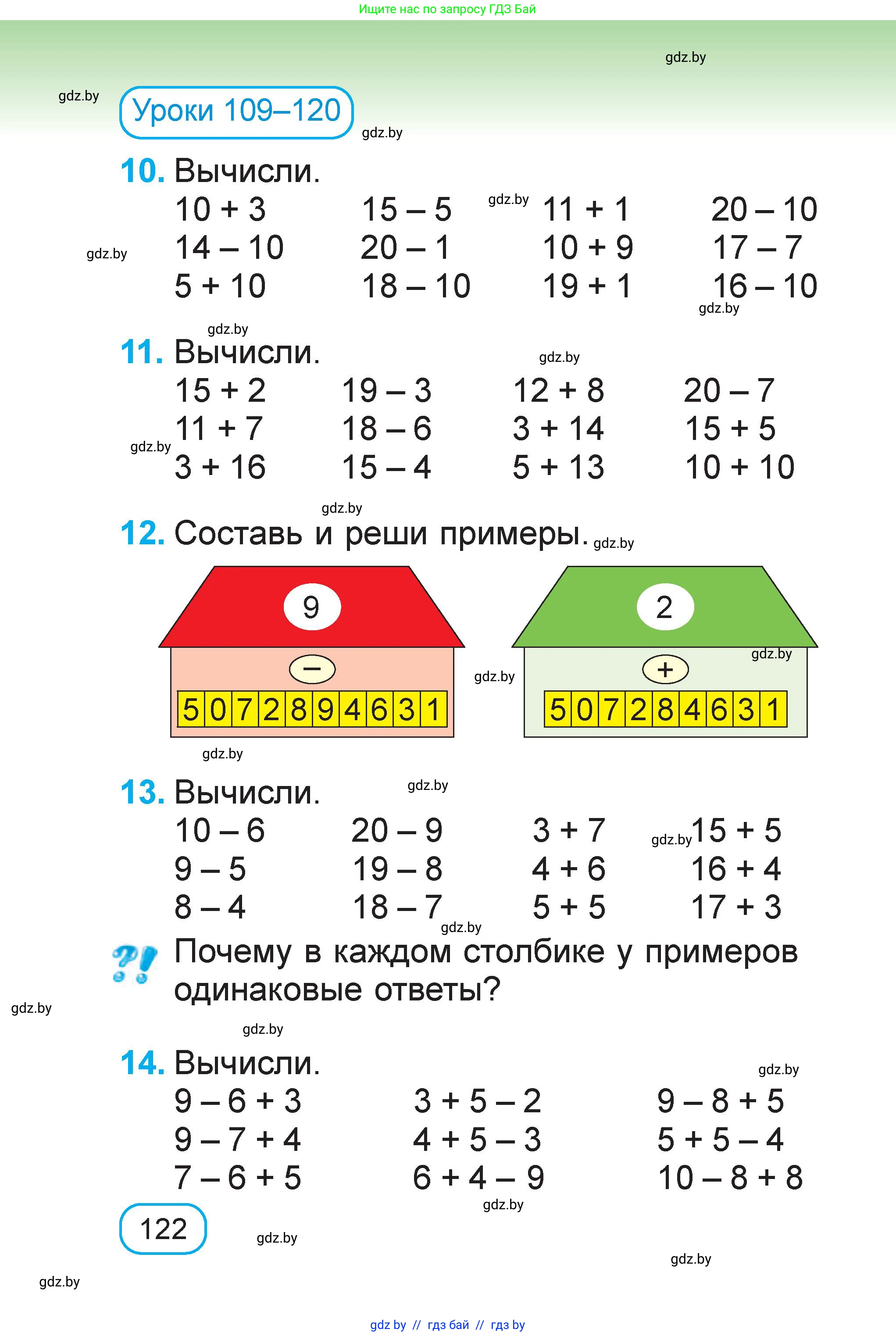 Математика, 1 класс Учебник, авторы: Муравьева Галина Леонидовна, Урбан Мария Анатольевна, издательство Академия образования, Минск, 2024, Часть 2, страница 122