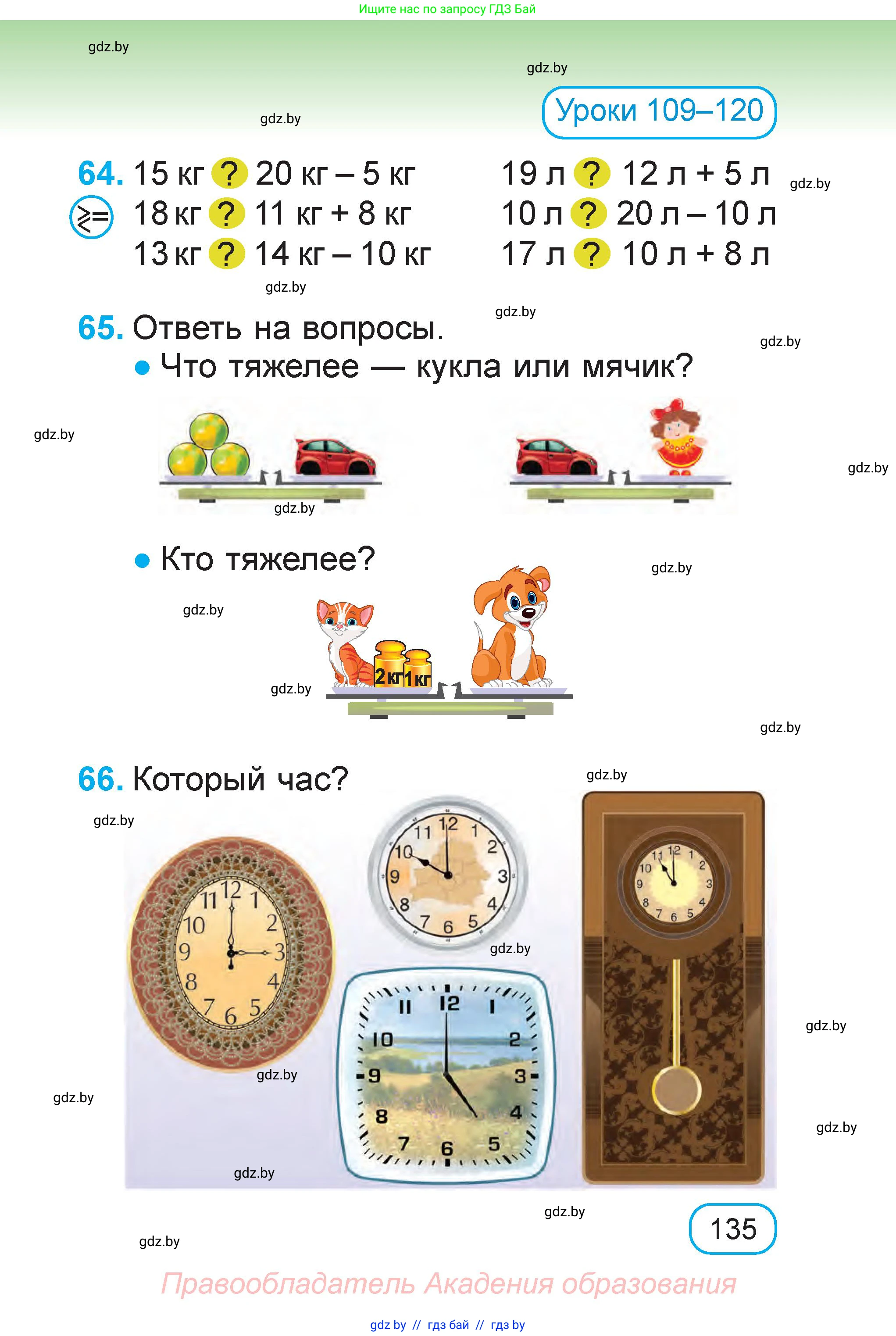 Математика, 1 класс Учебник, авторы: Муравьева Галина Леонидовна, Урбан Мария Анатольевна, издательство Академия образования, Минск, 2024, Часть 2, страница 135