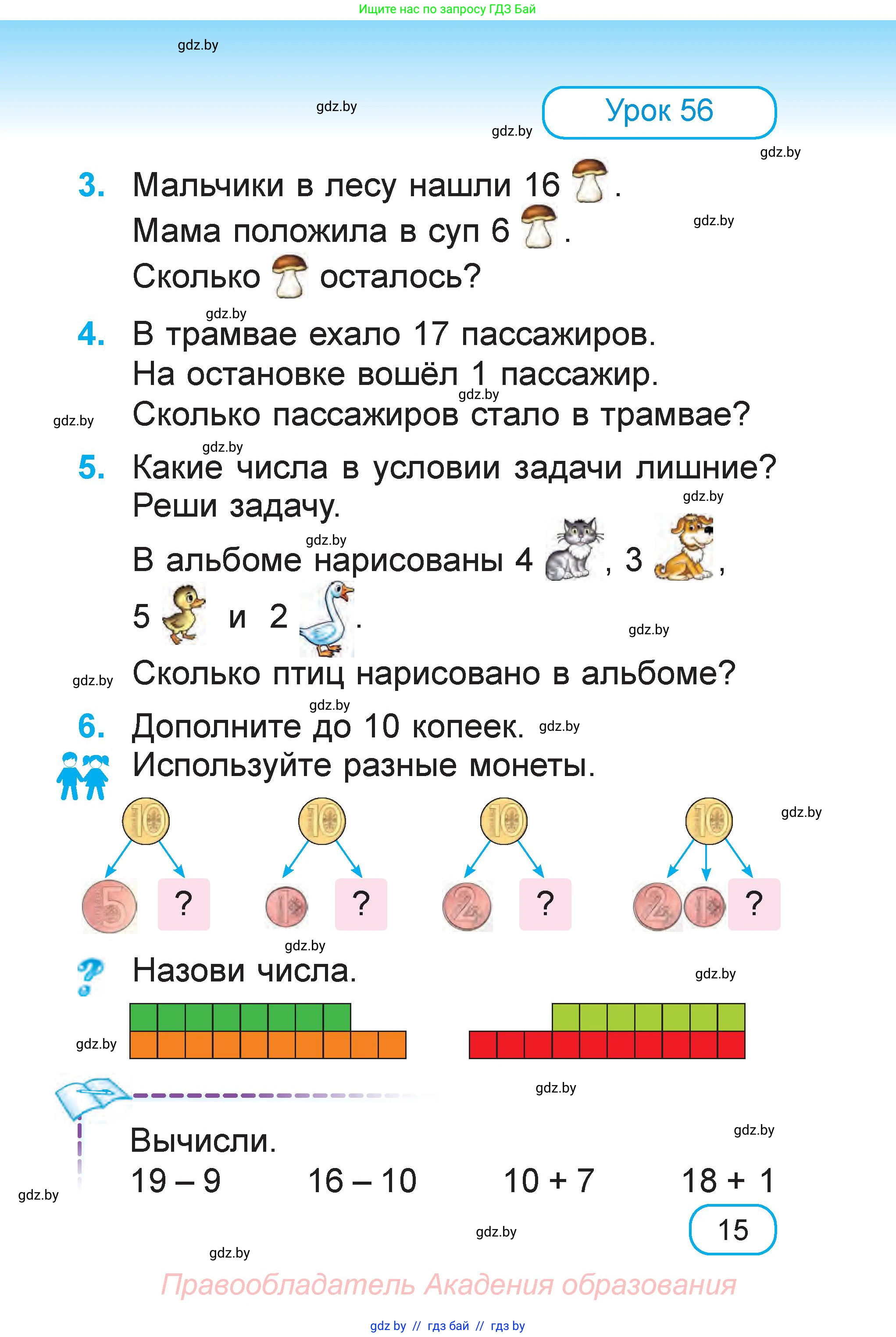 Математика, 1 класс Учебник, авторы: Муравьева Галина Леонидовна, Урбан Мария Анатольевна, издательство Академия образования, Минск, 2024, Часть 1, страница 15