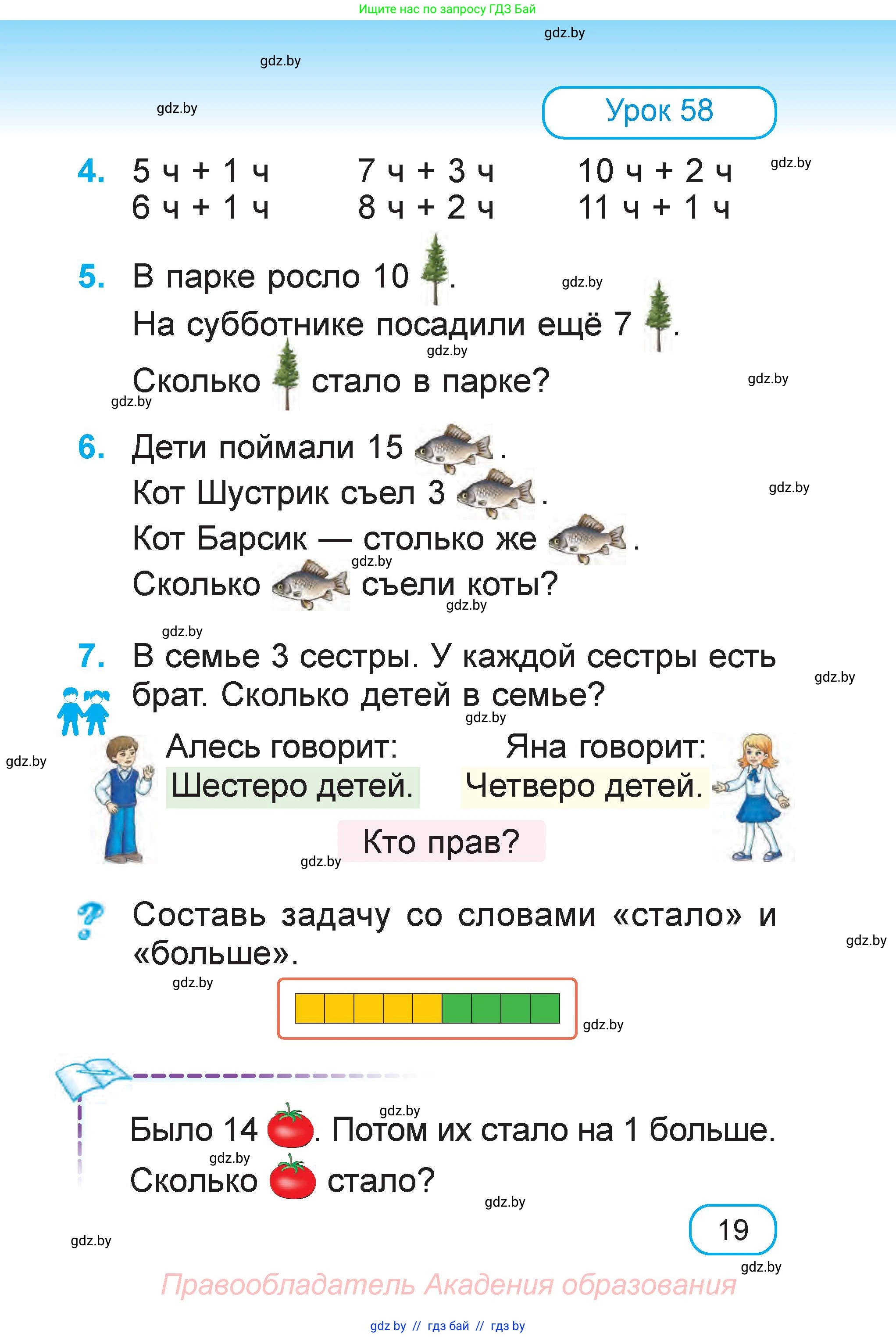 Математика, 1 класс Учебник, авторы: Муравьева Галина Леонидовна, Урбан Мария Анатольевна, издательство Академия образования, Минск, 2024, Часть 1, страница 19