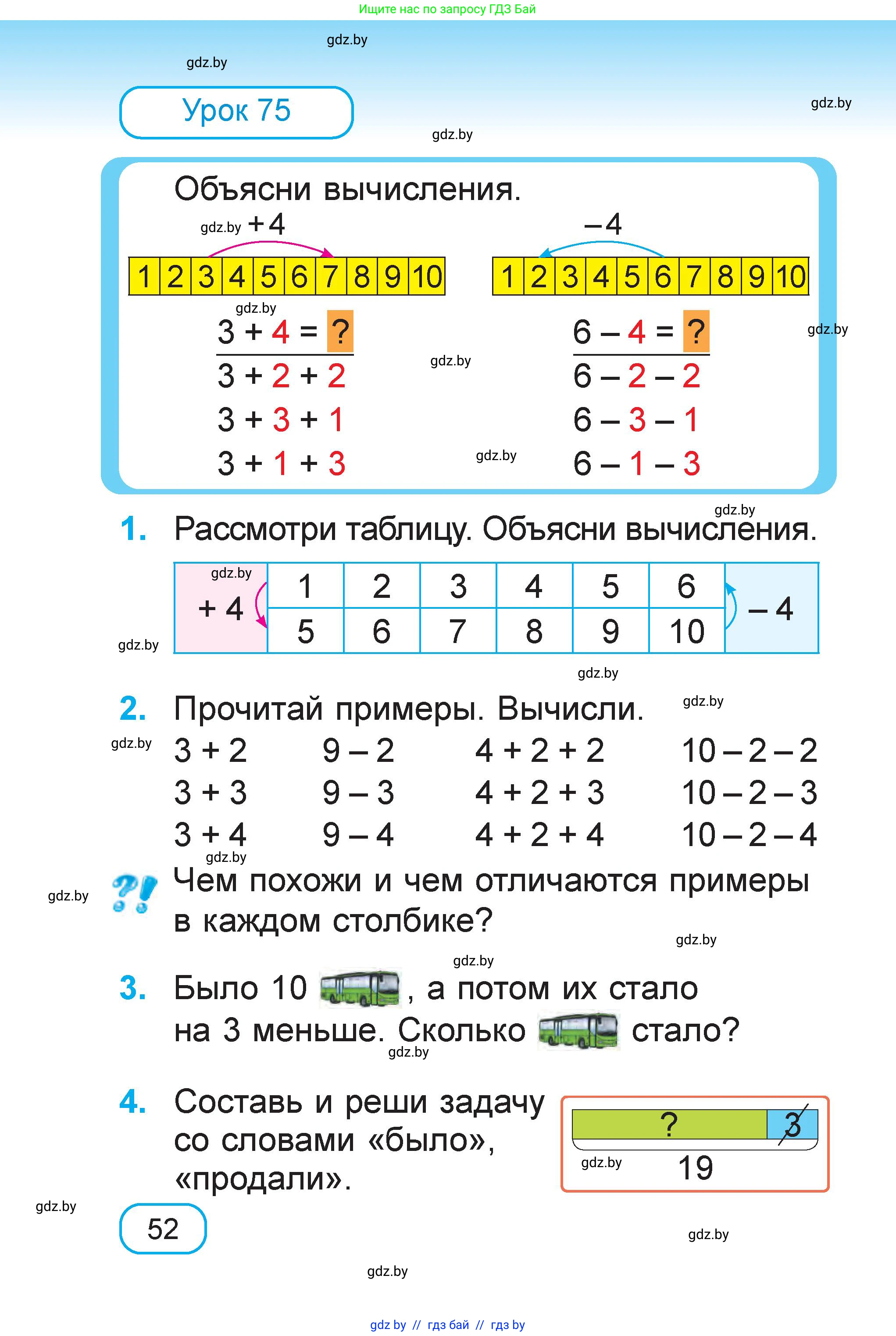 Математика, 1 класс Учебник, авторы: Муравьева Галина Леонидовна, Урбан Мария Анатольевна, издательство Академия образования, Минск, 2024, Часть 1, страница 52