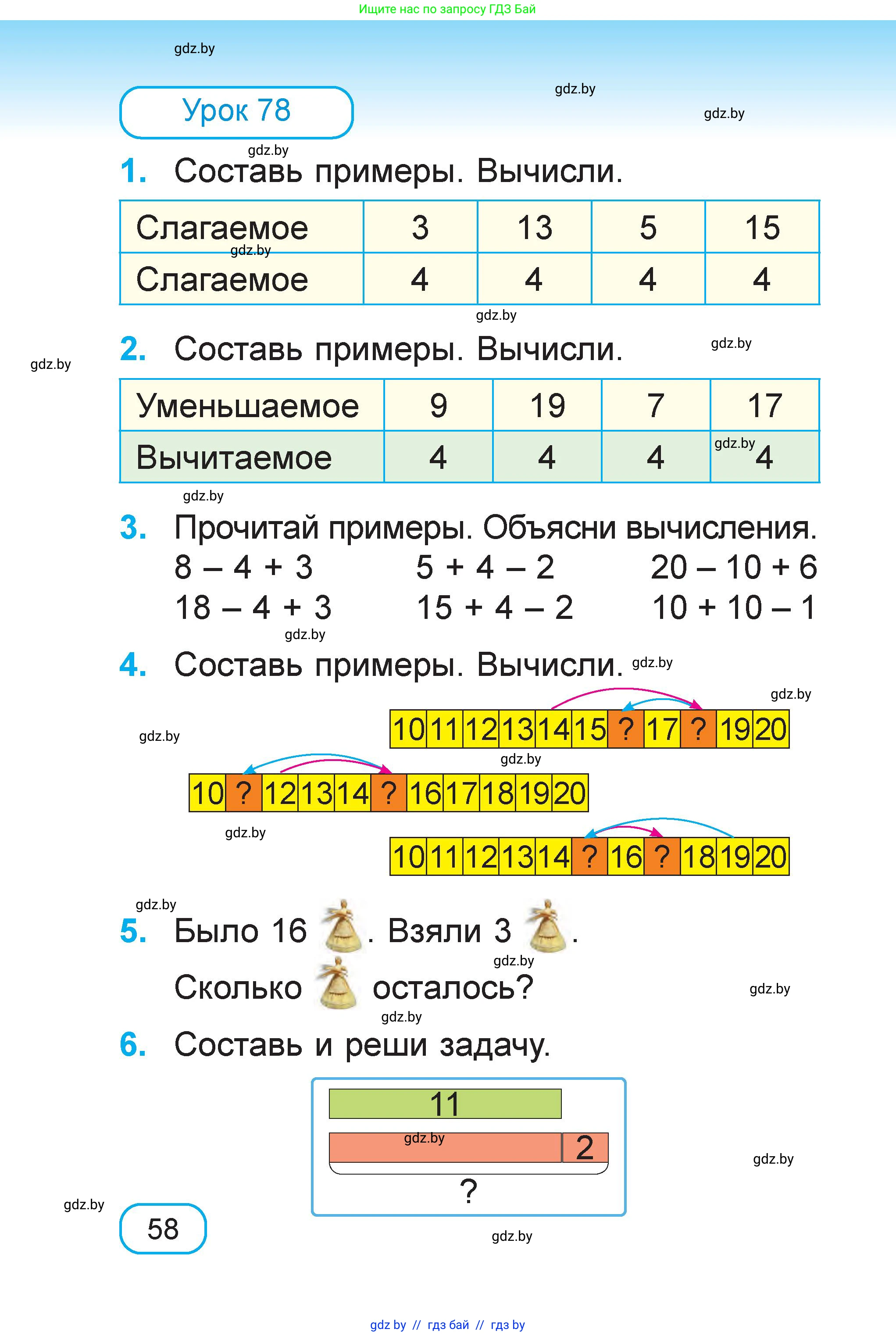 Математика, 1 класс Учебник, авторы: Муравьева Галина Леонидовна, Урбан Мария Анатольевна, издательство Академия образования, Минск, 2024, Часть 1, страница 58