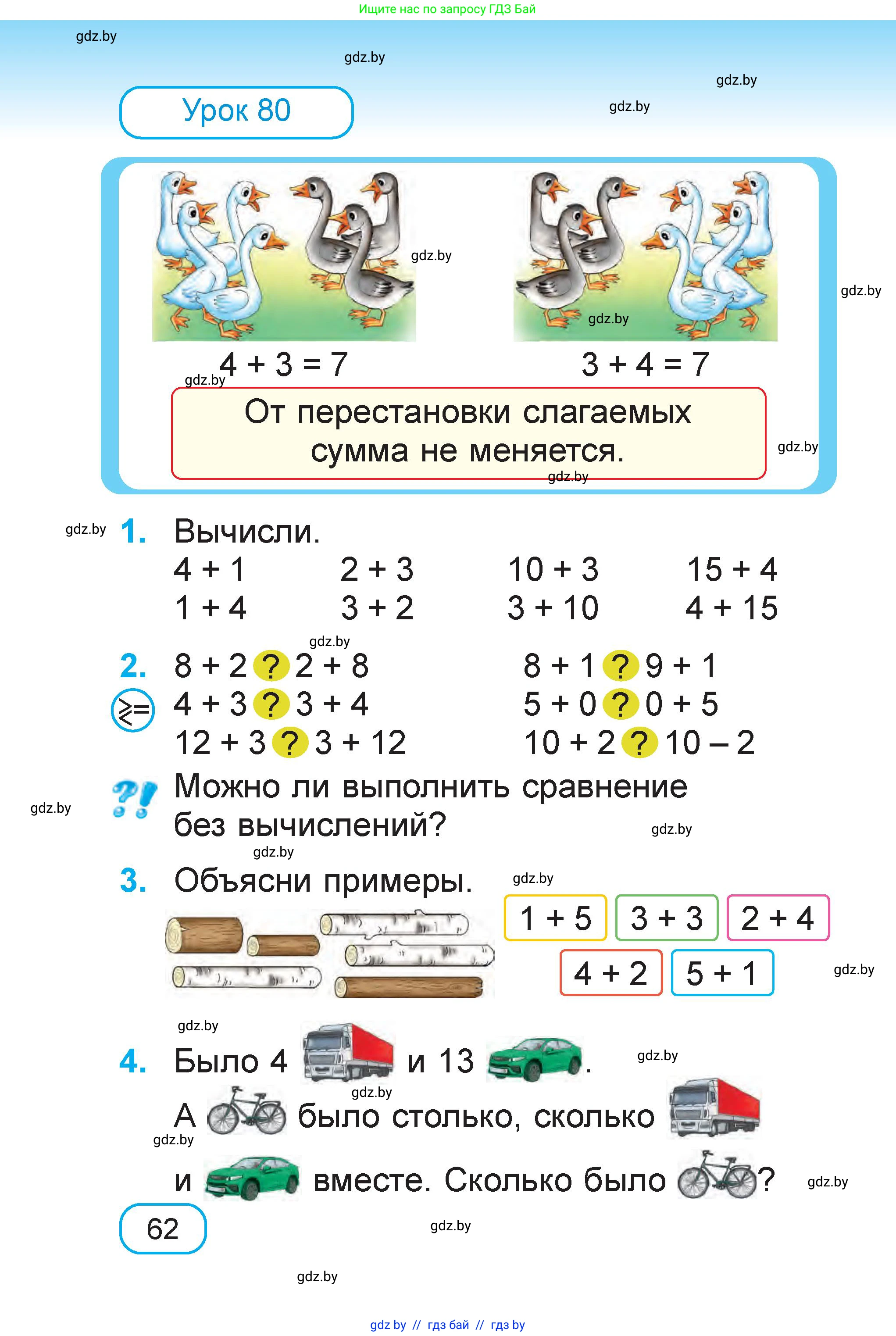 Математика, 1 класс Учебник, авторы: Муравьева Галина Леонидовна, Урбан Мария Анатольевна, издательство Академия образования, Минск, 2024, Часть 1, страница 62