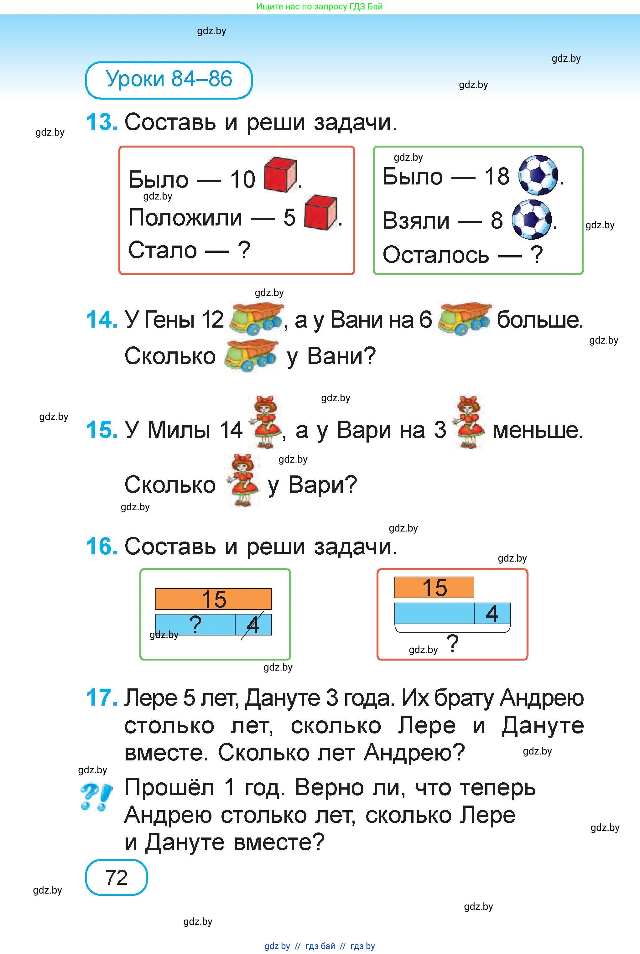 Математика, 1 класс Учебник, авторы: Муравьева Галина Леонидовна, Урбан Мария Анатольевна, издательство Академия образования, Минск, 2024, Часть 1, страница 72