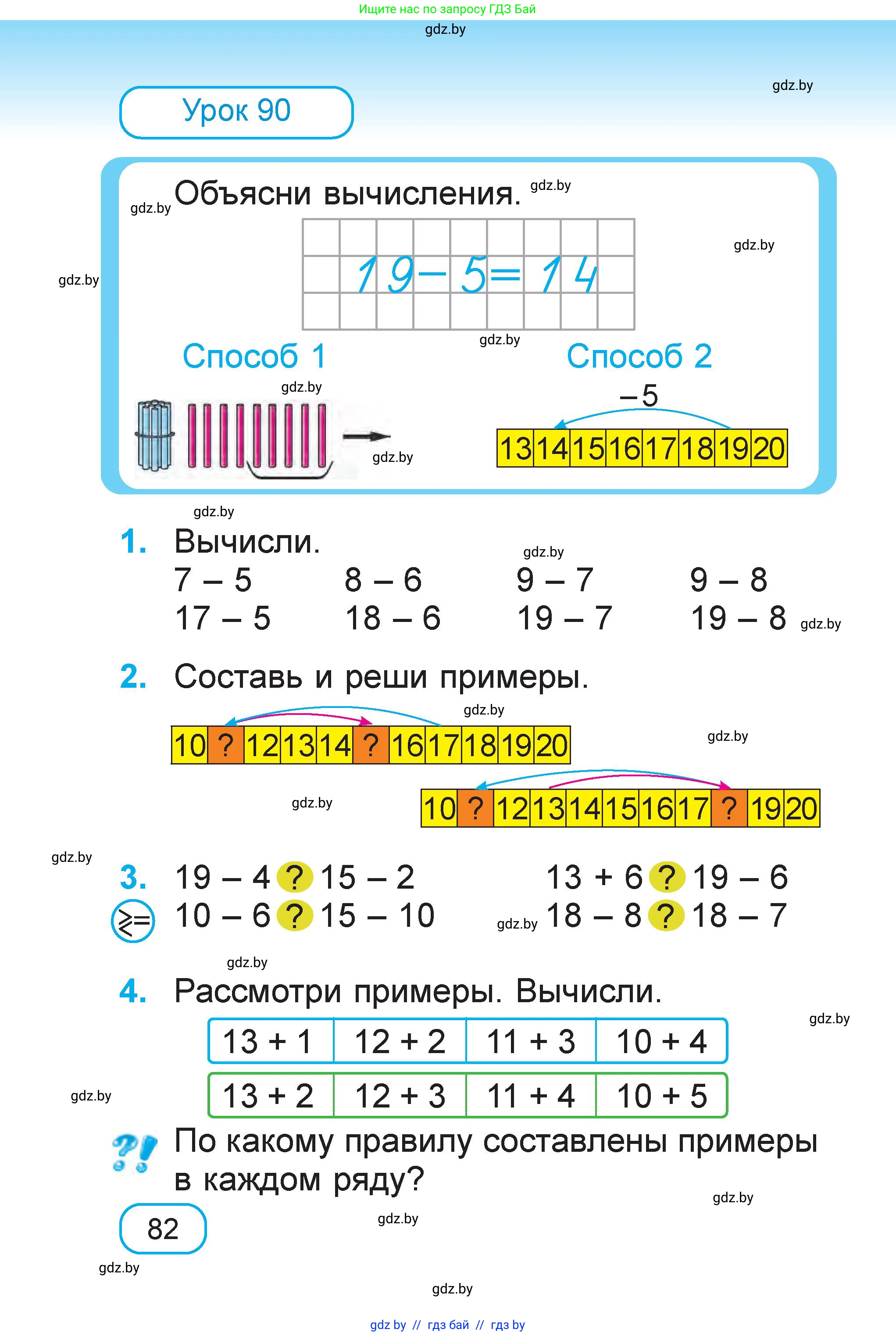 Математика, 1 класс Учебник, авторы: Муравьева Галина Леонидовна, Урбан Мария Анатольевна, издательство Академия образования, Минск, 2024, Часть 1, страница 82