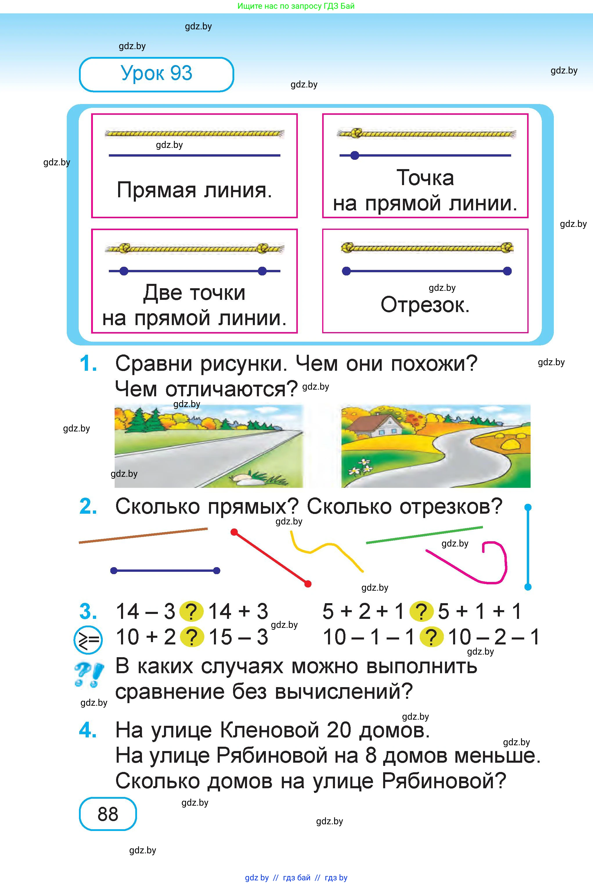 Математика, 1 класс Учебник, авторы: Муравьева Галина Леонидовна, Урбан Мария Анатольевна, издательство Академия образования, Минск, 2024, Часть 1, страница 88