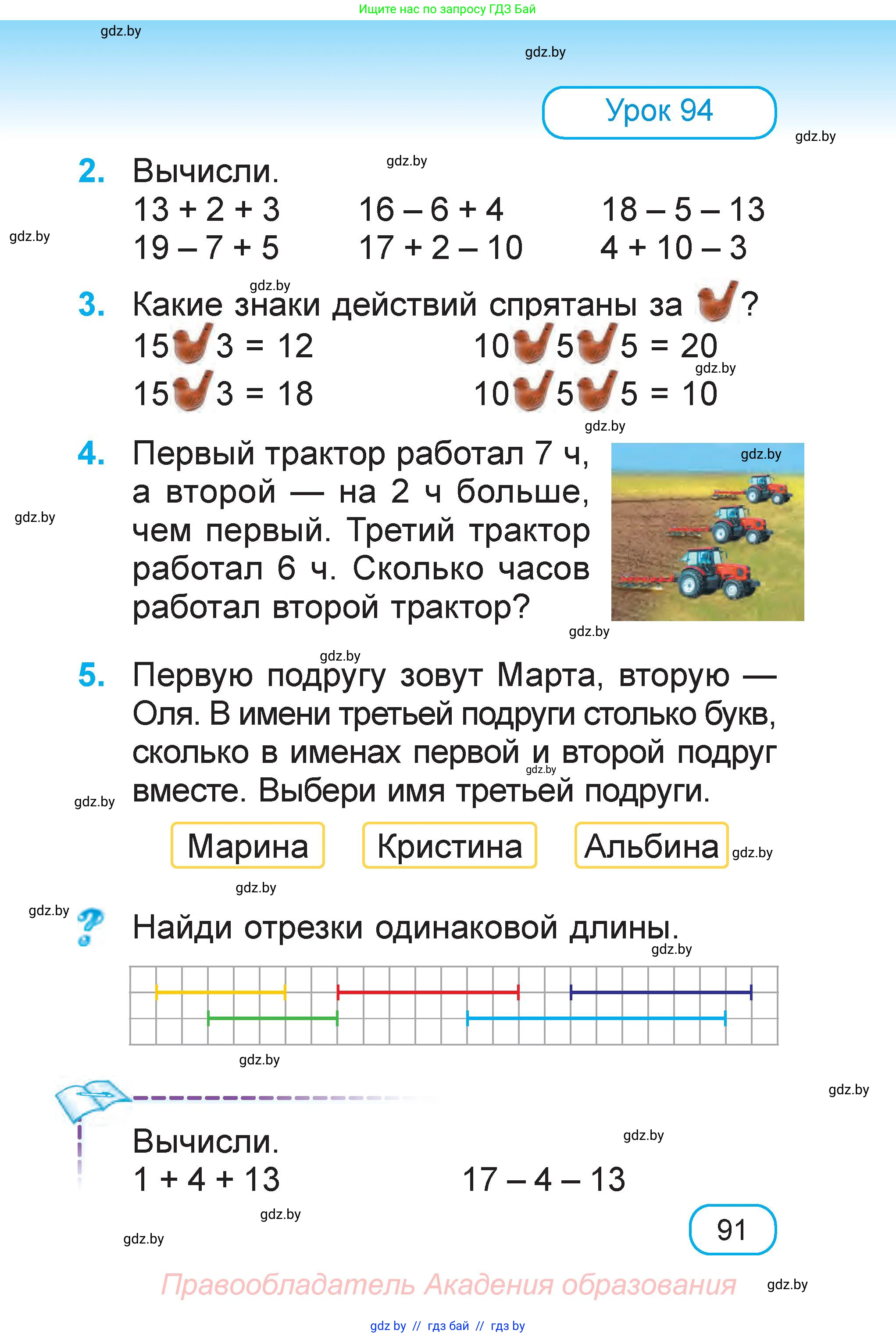 Математика, 1 класс Учебник, авторы: Муравьева Галина Леонидовна, Урбан Мария Анатольевна, издательство Академия образования, Минск, 2024, Часть 1, страница 91
