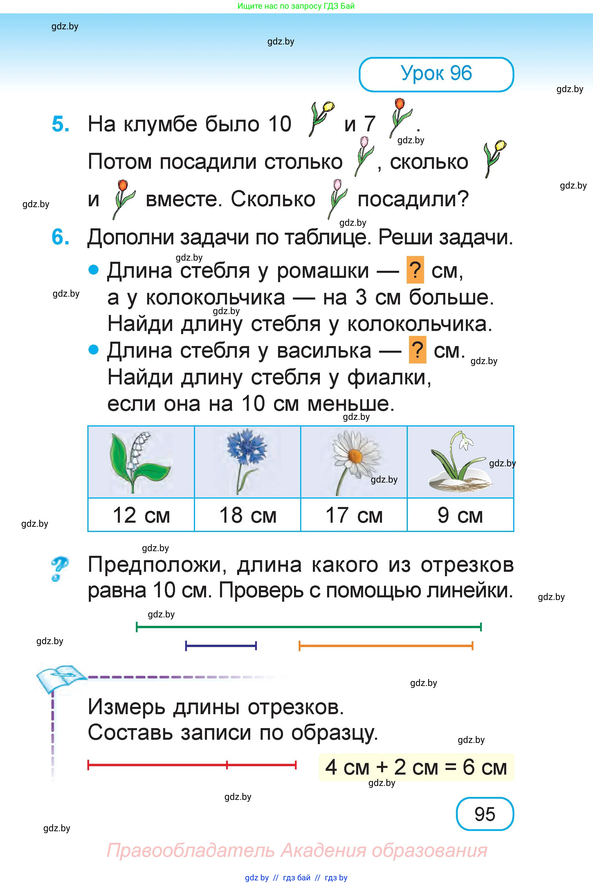 Математика, 1 класс Учебник, авторы: Муравьева Галина Леонидовна, Урбан Мария Анатольевна, издательство Академия образования, Минск, 2024, Часть 1, страница 95