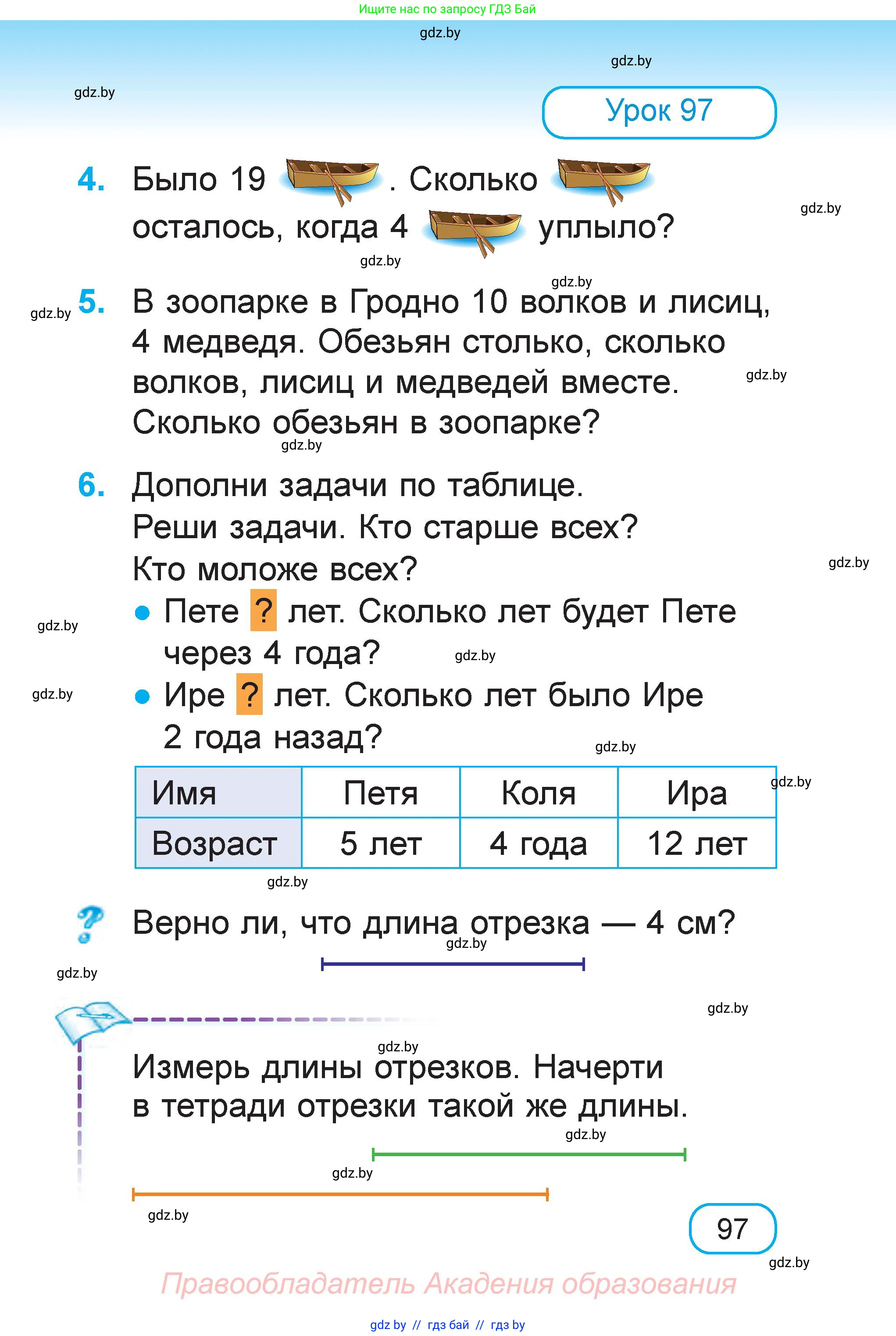 Математика, 1 класс Учебник, авторы: Муравьева Галина Леонидовна, Урбан Мария Анатольевна, издательство Академия образования, Минск, 2024, Часть 1, страница 97