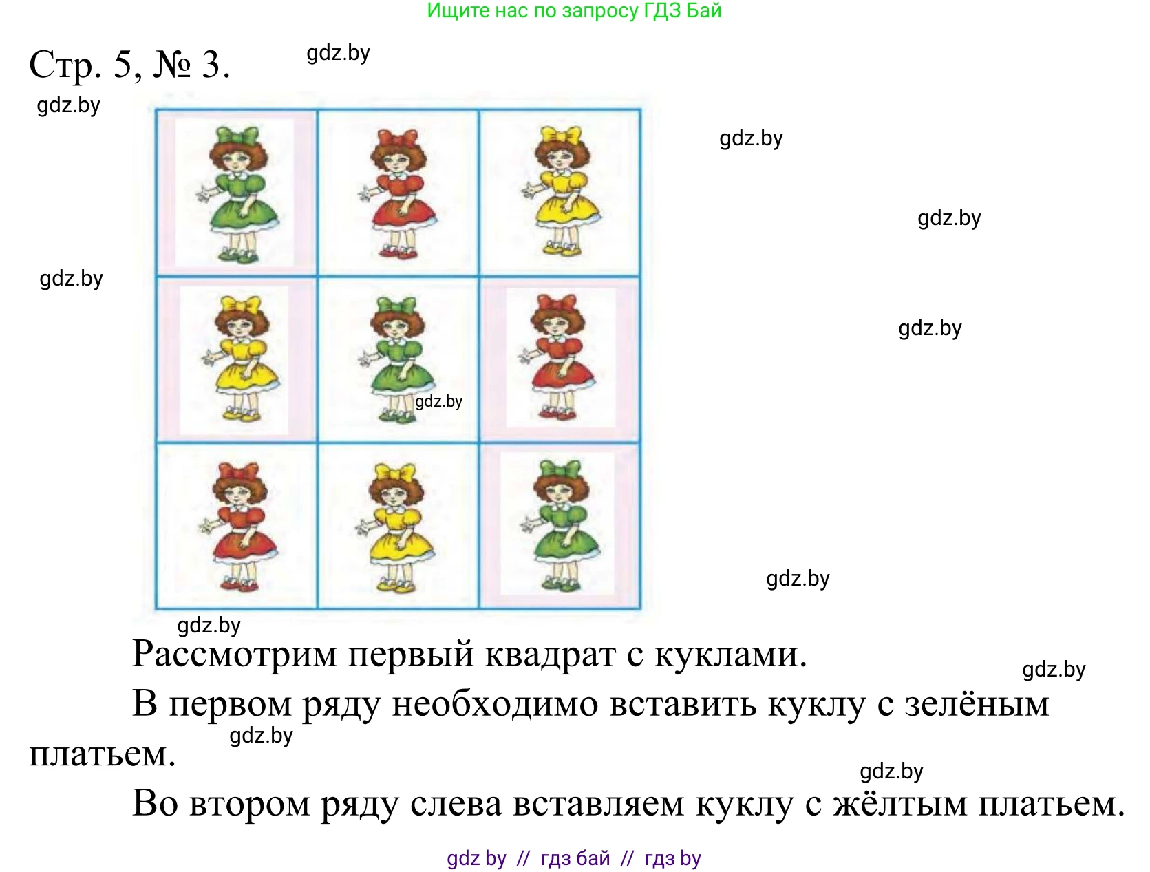 Математика, 1 класс Учебник, авторы: Муравьева Галина Леонидовна, Урбан Мария Анатольевна, издательство Академия образования, Минск, 2024, Часть 1, страница 5, номер 3, Решение