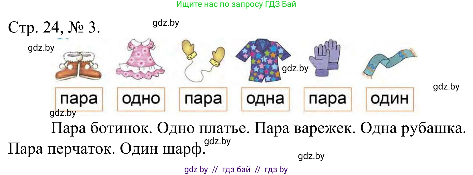 Математика, 1 класс Учебник, авторы: Муравьева Галина Леонидовна, Урбан Мария Анатольевна, издательство Академия образования, Минск, 2024, Часть 1, страница 24, номер 3, Решение