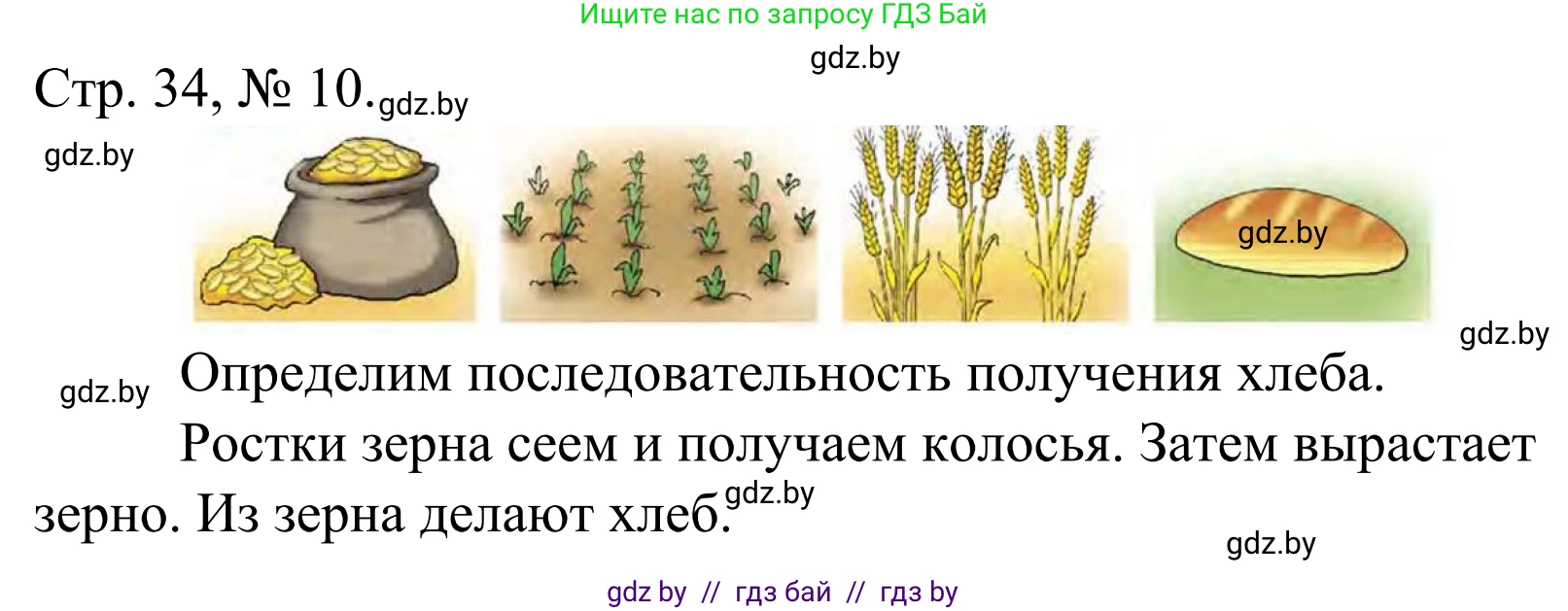 Математика, 1 класс Учебник, авторы: Муравьева Галина Леонидовна, Урбан Мария Анатольевна, издательство Академия образования, Минск, 2024, Часть 1, страница 34, номер 10, Решение