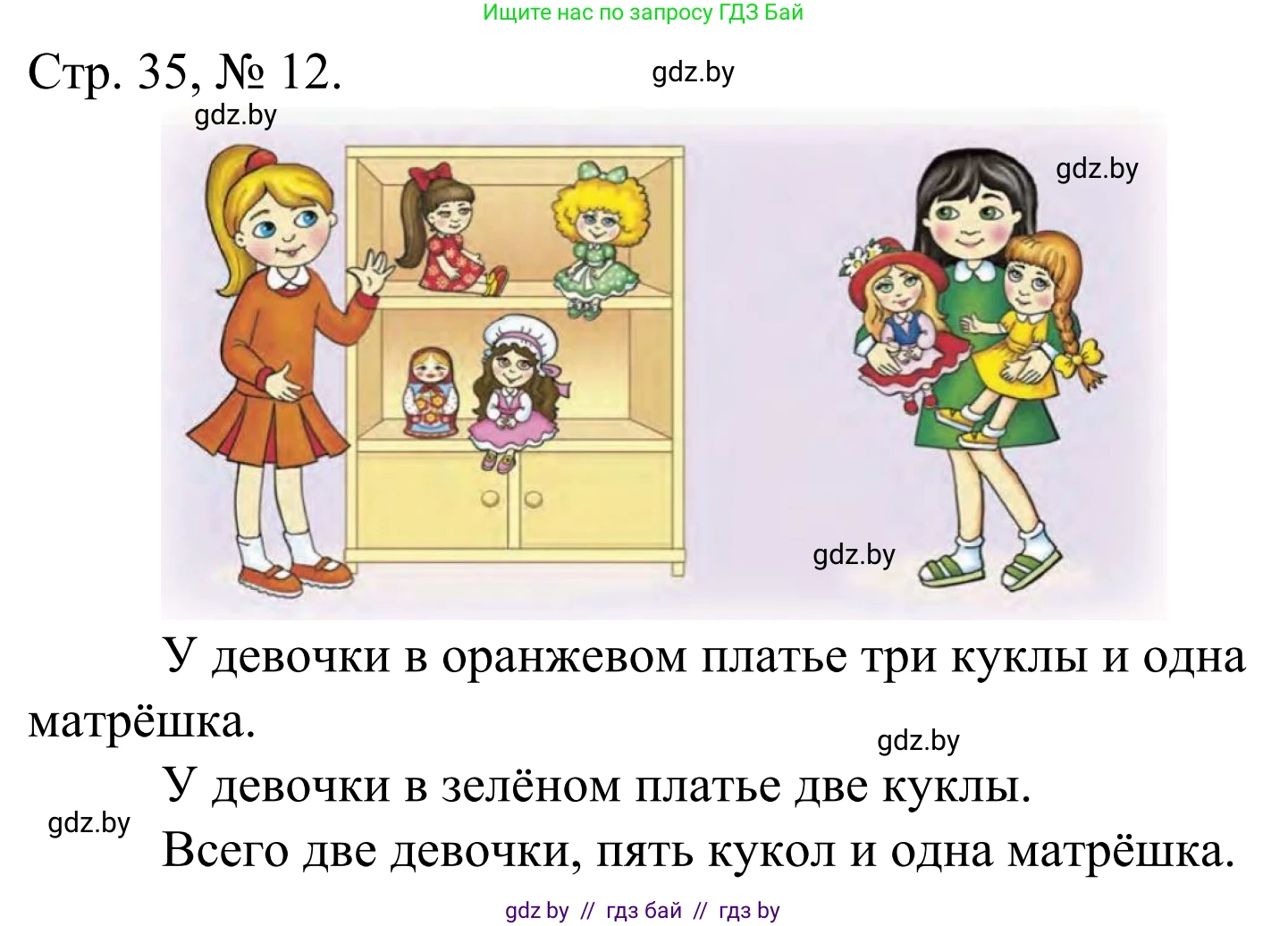 Математика, 1 класс Учебник, авторы: Муравьева Галина Леонидовна, Урбан Мария Анатольевна, издательство Академия образования, Минск, 2024, Часть 1, страница 35, номер 12, Решение