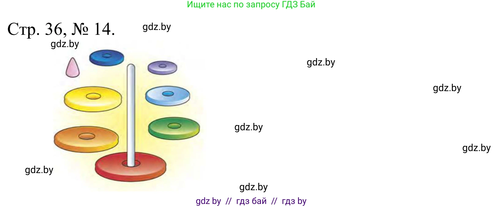 Математика, 1 класс Учебник, авторы: Муравьева Галина Леонидовна, Урбан Мария Анатольевна, издательство Академия образования, Минск, 2024, Часть 1, страница 36, номер 14, Решение