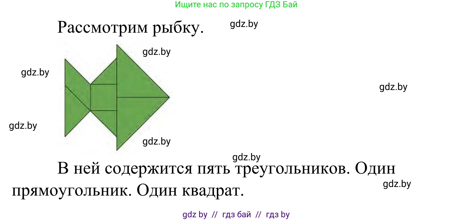 Математика, 1 класс Учебник, авторы: Муравьева Галина Леонидовна, Урбан Мария Анатольевна, издательство Академия образования, Минск, 2024, Часть 1, страница 38, номер 24, Решение (продолжение 2)