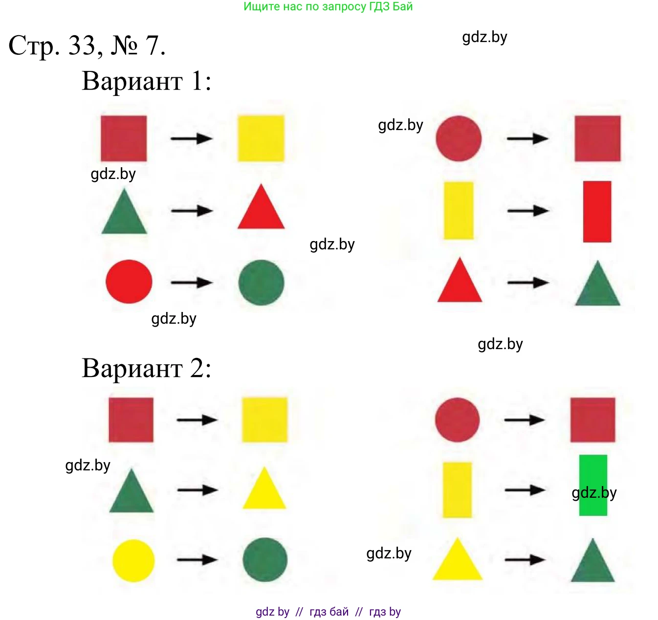 Математика, 1 класс Учебник, авторы: Муравьева Галина Леонидовна, Урбан Мария Анатольевна, издательство Академия образования, Минск, 2024, Часть 1, страница 33, номер 7, Решение