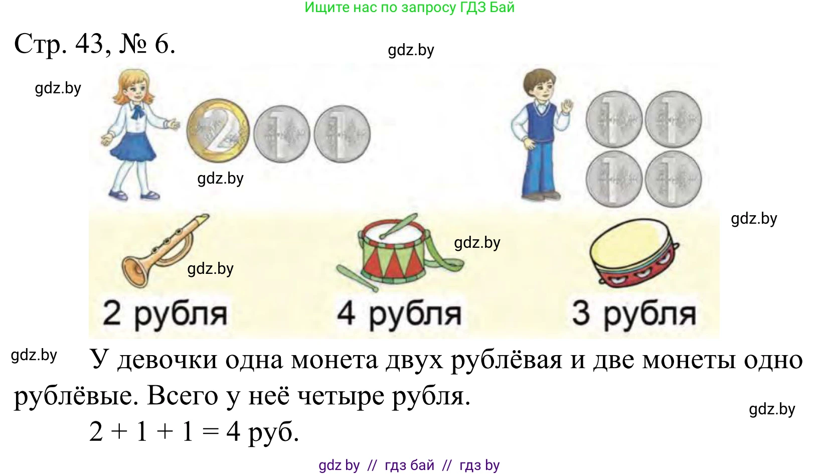 Математика, 1 класс Учебник, авторы: Муравьева Галина Леонидовна, Урбан Мария Анатольевна, издательство Академия образования, Минск, 2024, Часть 1, страница 43, номер 6, Решение