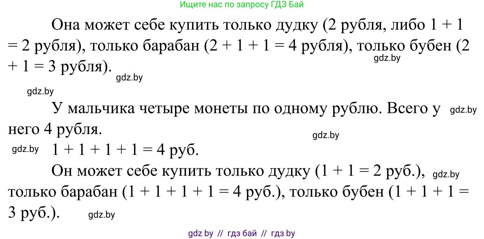 Математика, 1 класс Учебник, авторы: Муравьева Галина Леонидовна, Урбан Мария Анатольевна, издательство Академия образования, Минск, 2024, Часть 1, страница 43, номер 6, Решение (продолжение 2)
