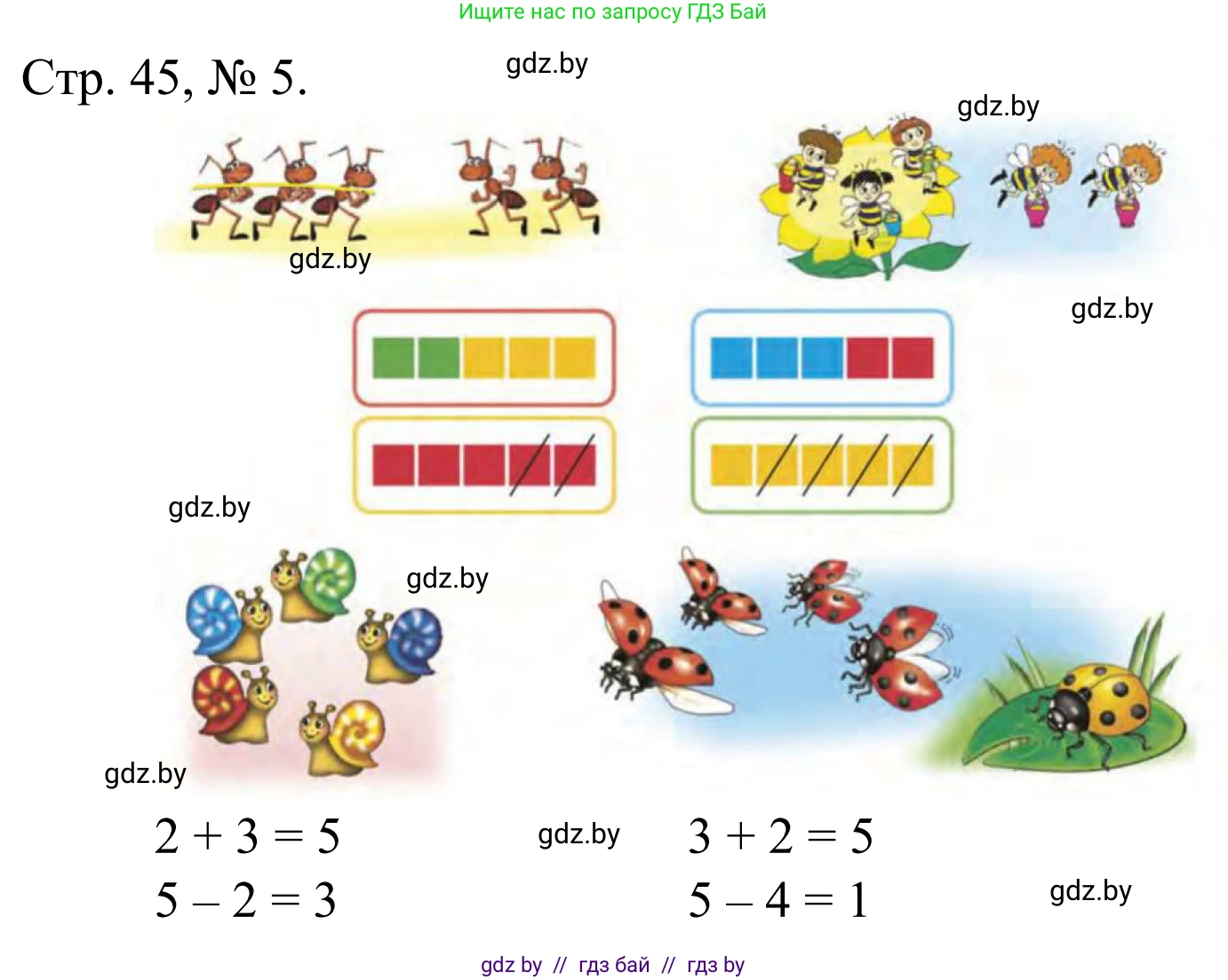 Математика, 1 класс Учебник, авторы: Муравьева Галина Леонидовна, Урбан Мария Анатольевна, издательство Академия образования, Минск, 2024, Часть 1, страница 45, номер 5, Решение