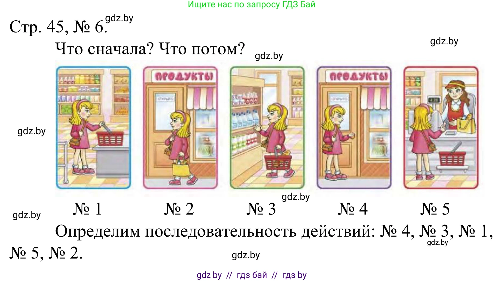 Математика, 1 класс Учебник, авторы: Муравьева Галина Леонидовна, Урбан Мария Анатольевна, издательство Академия образования, Минск, 2024, Часть 1, страница 45, номер 6, Решение