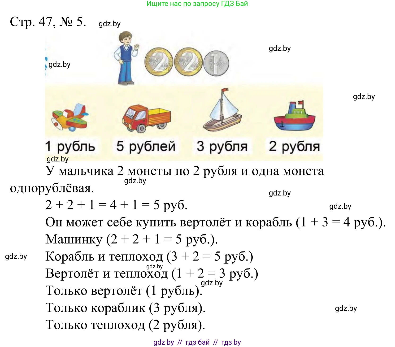 Математика, 1 класс Учебник, авторы: Муравьева Галина Леонидовна, Урбан Мария Анатольевна, издательство Академия образования, Минск, 2024, Часть 1, страница 47, номер 5, Решение
