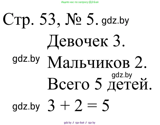 Математика, 1 класс Учебник, авторы: Муравьева Галина Леонидовна, Урбан Мария Анатольевна, издательство Академия образования, Минск, 2024, Часть 1, страница 53, номер 5, Решение