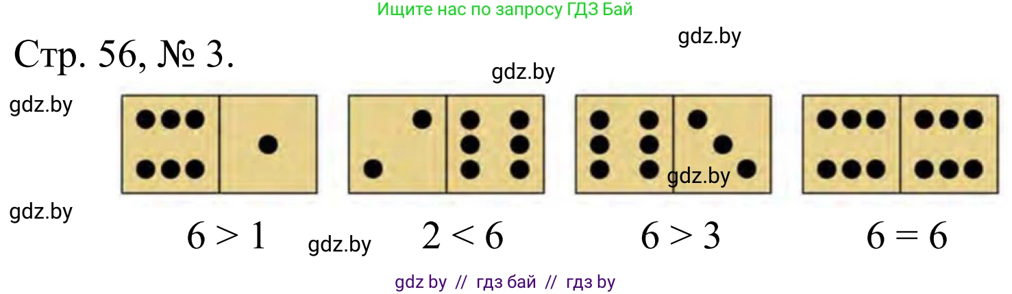 Математика, 1 класс Учебник, авторы: Муравьева Галина Леонидовна, Урбан Мария Анатольевна, издательство Академия образования, Минск, 2024, Часть 1, страница 56, номер 3, Решение