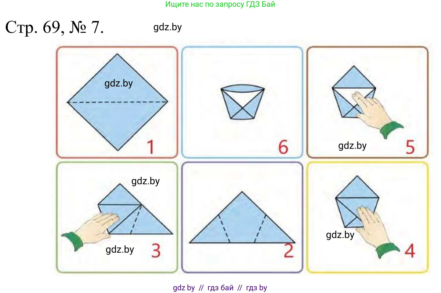 Математика, 1 класс Учебник, авторы: Муравьева Галина Леонидовна, Урбан Мария Анатольевна, издательство Академия образования, Минск, 2024, Часть 1, страница 69, номер 7, Решение