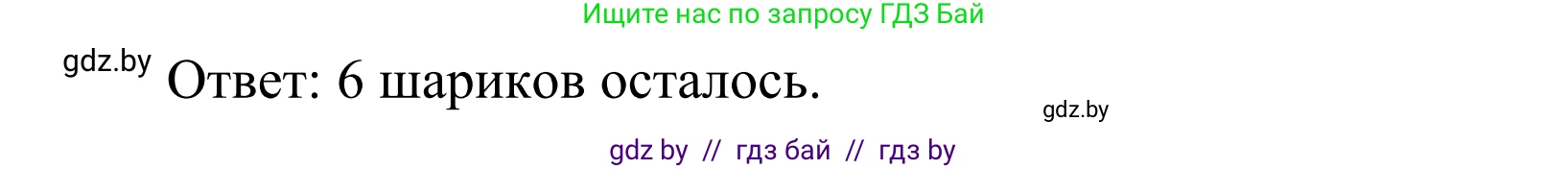 Математика, 1 класс Учебник, авторы: Муравьева Галина Леонидовна, Урбан Мария Анатольевна, издательство Академия образования, Минск, 2024, Часть 1, страница 72, номер 2, Решение (продолжение 2)