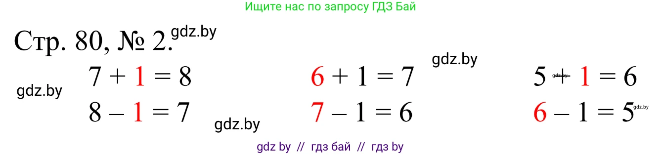 Математика, 1 класс Учебник, авторы: Муравьева Галина Леонидовна, Урбан Мария Анатольевна, издательство Академия образования, Минск, 2024, Часть 1, страница 80, номер 2, Решение