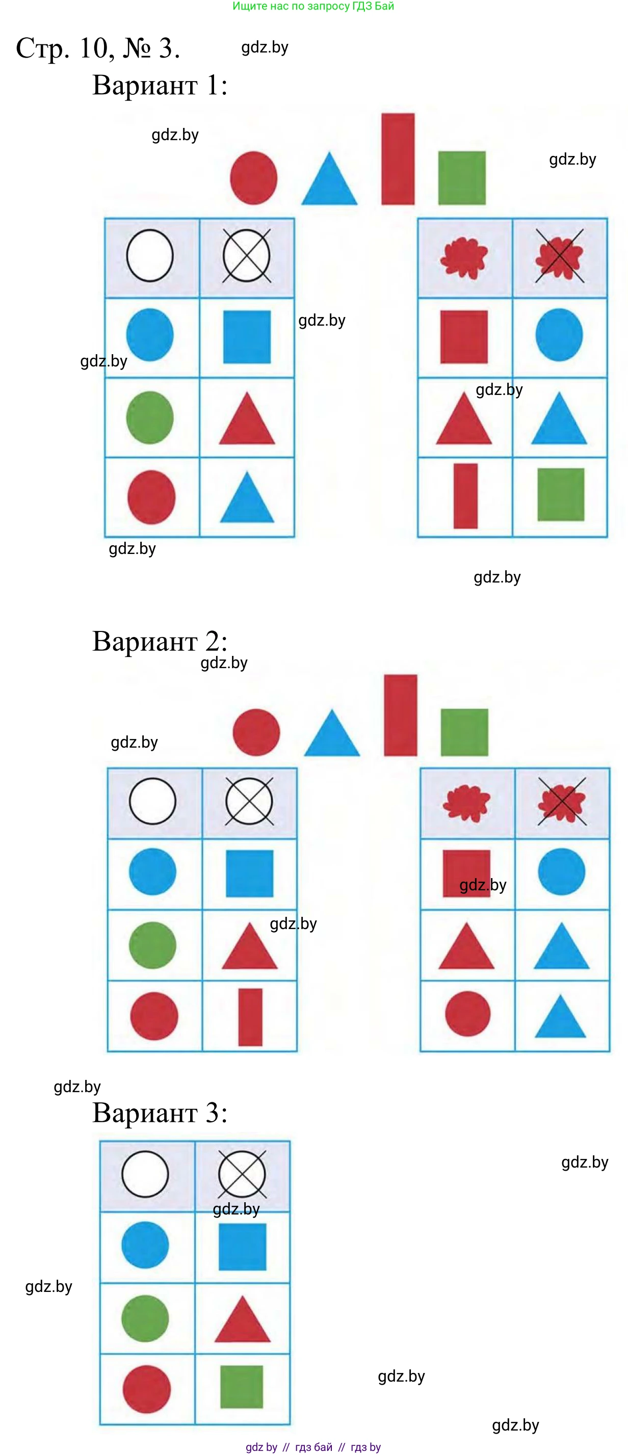 Математика, 1 класс Учебник, авторы: Муравьева Галина Леонидовна, Урбан Мария Анатольевна, издательство Академия образования, Минск, 2024, Часть 1, страница 10, номер 3, Решение