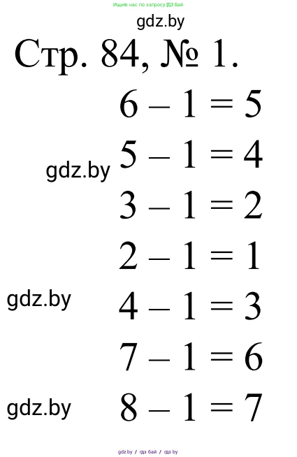 Математика, 1 класс Учебник, авторы: Муравьева Галина Леонидовна, Урбан Мария Анатольевна, издательство Академия образования, Минск, 2024, Часть 1, страница 84, номер 1, Решение