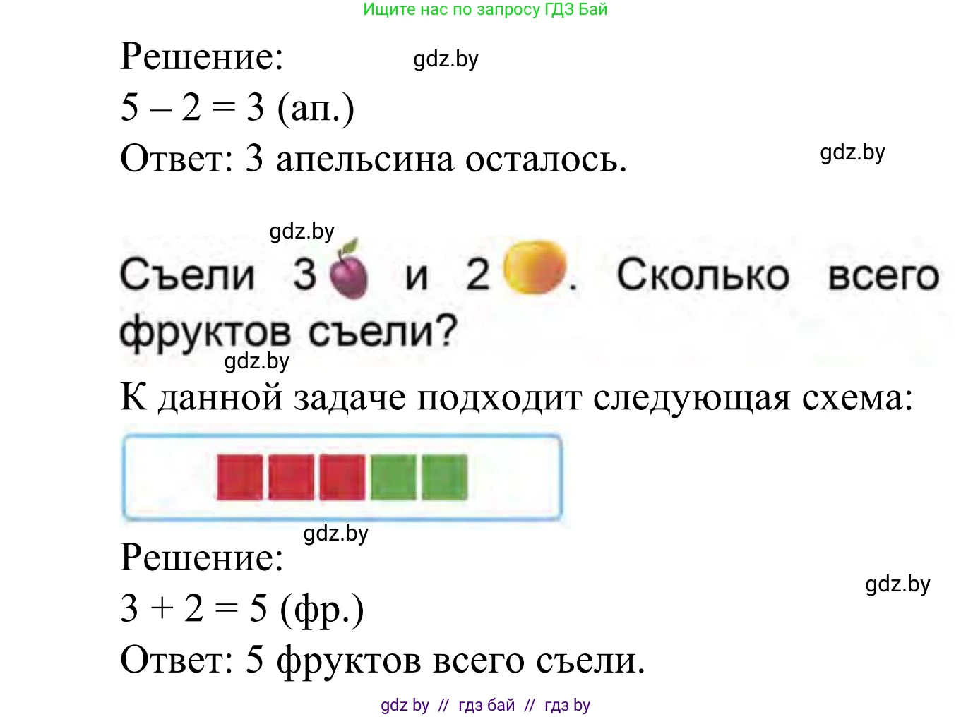Математика, 1 класс Учебник, авторы: Муравьева Галина Леонидовна, Урбан Мария Анатольевна, издательство Академия образования, Минск, 2024, Часть 1, страница 84, номер 4, Решение (продолжение 2)