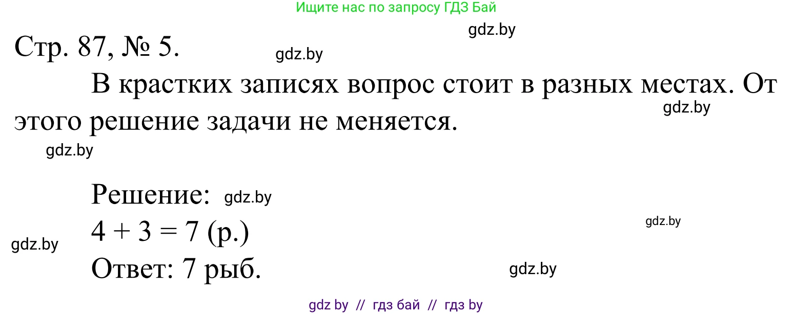 Математика, 1 класс Учебник, авторы: Муравьева Галина Леонидовна, Урбан Мария Анатольевна, издательство Академия образования, Минск, 2024, Часть 1, страница 87, номер 5, Решение