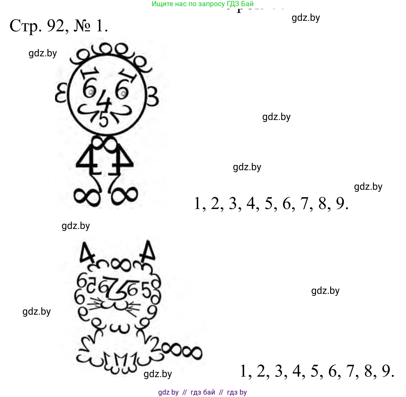 Математика, 1 класс Учебник, авторы: Муравьева Галина Леонидовна, Урбан Мария Анатольевна, издательство Академия образования, Минск, 2024, Часть 1, страница 92, номер 1, Решение