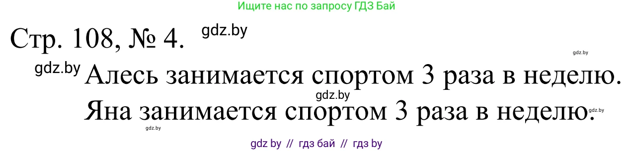 Математика, 1 класс Учебник, авторы: Муравьева Галина Леонидовна, Урбан Мария Анатольевна, издательство Академия образования, Минск, 2024, Часть 1, страница 108, номер 4, Решение
