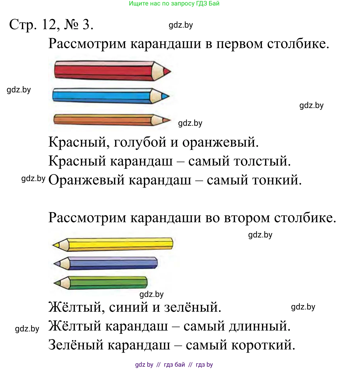 Математика, 1 класс Учебник, авторы: Муравьева Галина Леонидовна, Урбан Мария Анатольевна, издательство Академия образования, Минск, 2024, Часть 1, страница 12, номер 3, Решение