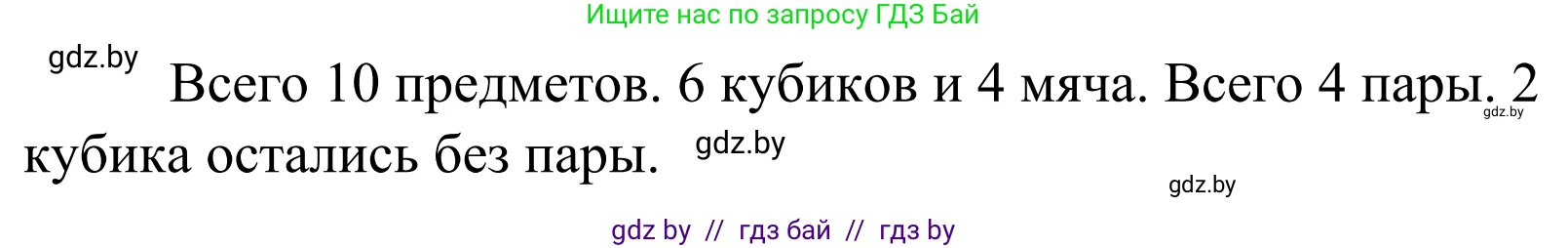 Математика, 1 класс Учебник, авторы: Муравьева Галина Леонидовна, Урбан Мария Анатольевна, издательство Академия образования, Минск, 2024, Часть 1, страница 16, номер 2, Решение (продолжение 2)