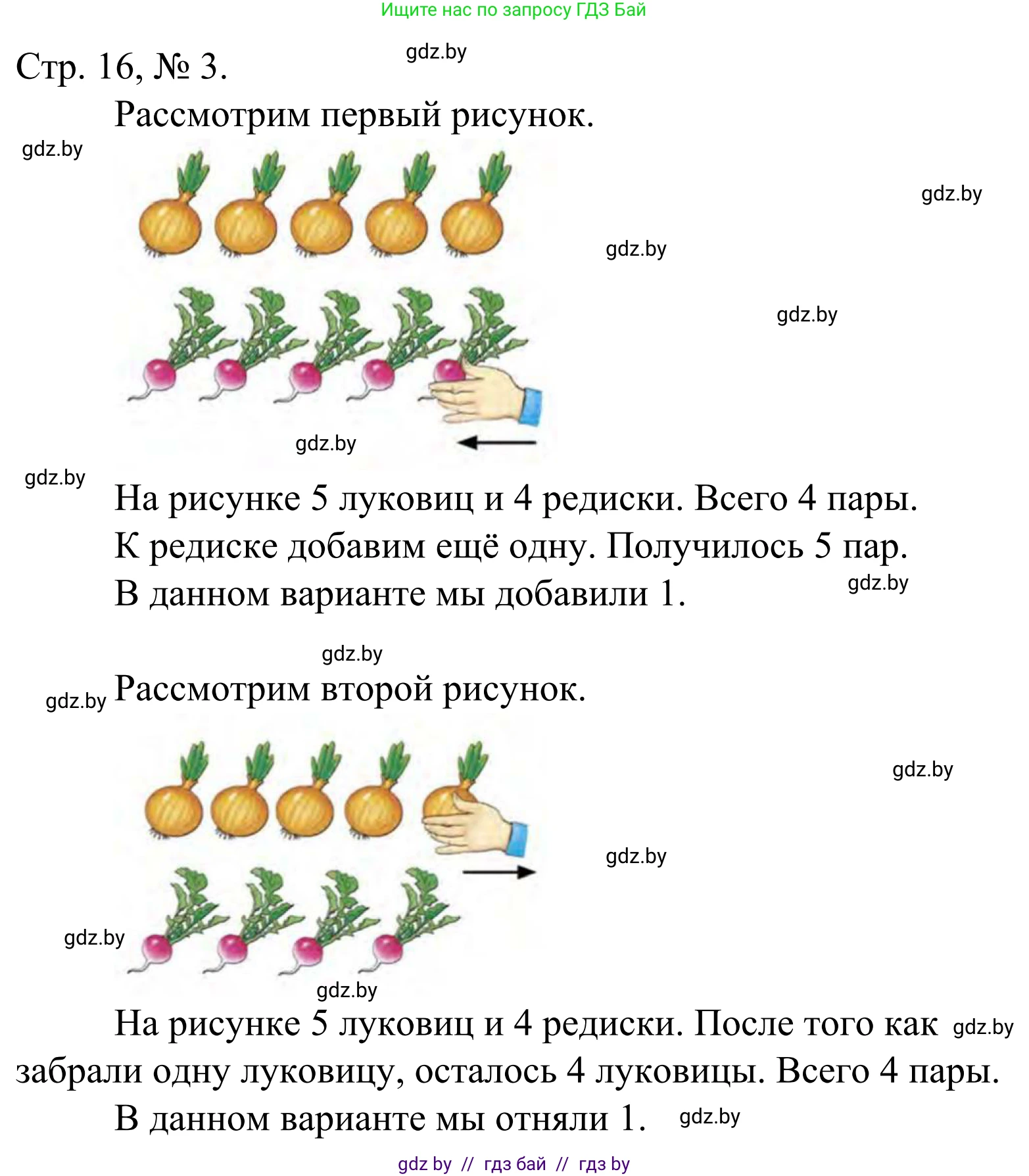 Математика, 1 класс Учебник, авторы: Муравьева Галина Леонидовна, Урбан Мария Анатольевна, издательство Академия образования, Минск, 2024, Часть 1, страница 16, номер 3, Решение