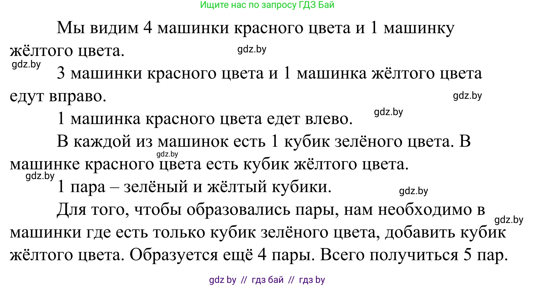 Математика, 1 класс Учебник, авторы: Муравьева Галина Леонидовна, Урбан Мария Анатольевна, издательство Академия образования, Минск, 2024, Часть 1, страница 16, номер 4, Решение (продолжение 2)