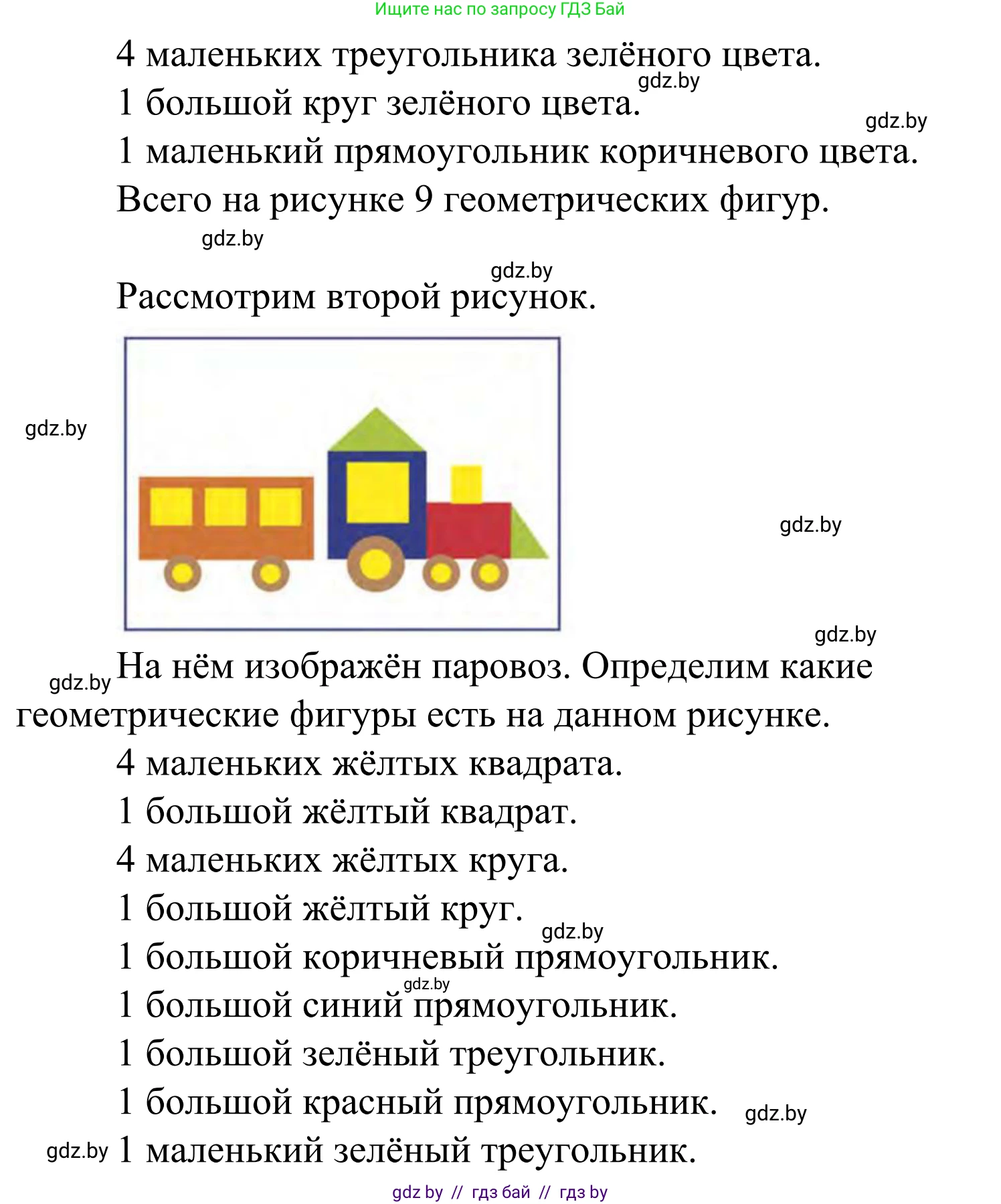 Математика, 1 класс Учебник, авторы: Муравьева Галина Леонидовна, Урбан Мария Анатольевна, издательство Академия образования, Минск, 2024, Часть 1, страница 18, номер 2, Решение (продолжение 2)