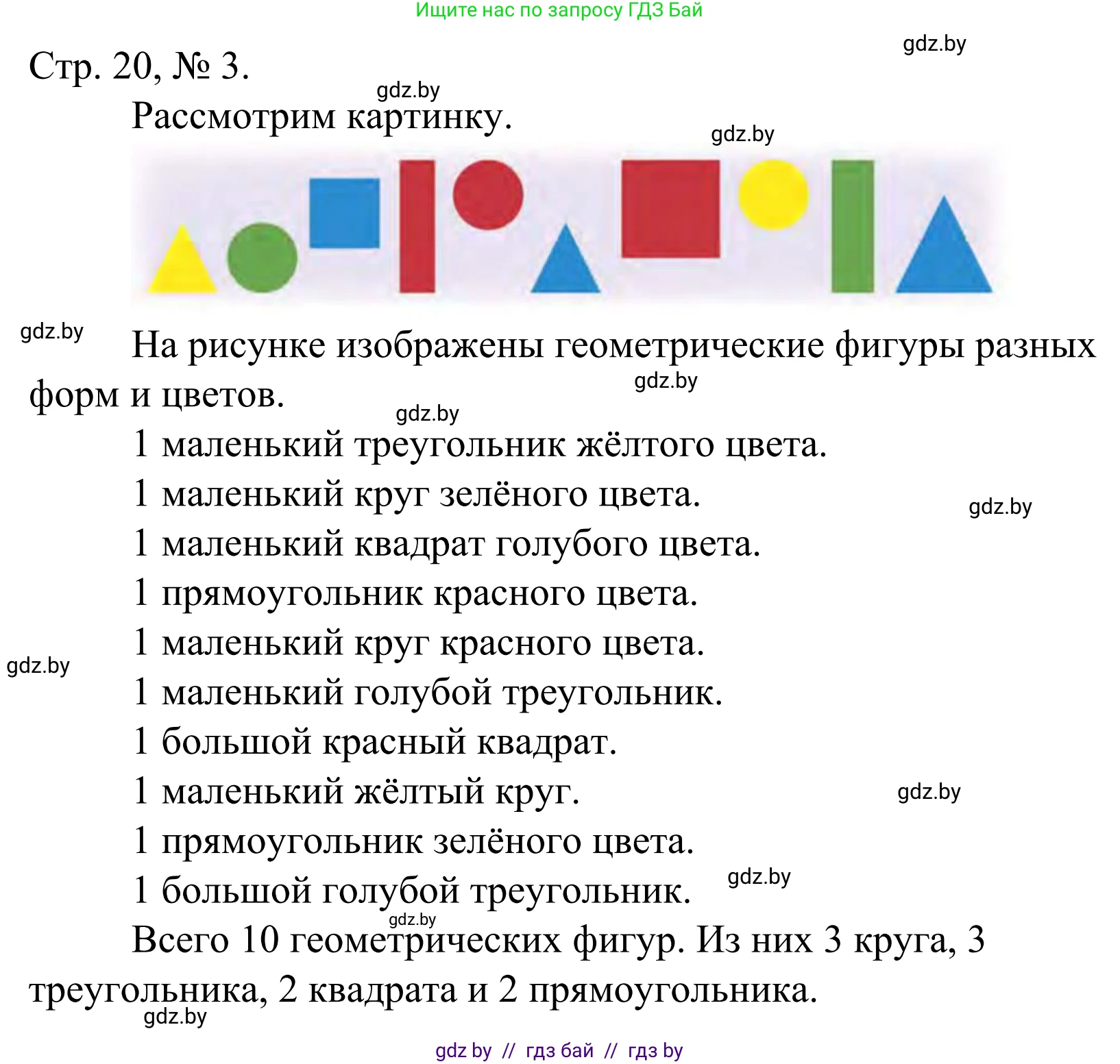 Математика, 1 класс Учебник, авторы: Муравьева Галина Леонидовна, Урбан Мария Анатольевна, издательство Академия образования, Минск, 2024, Часть 1, страница 20, номер 3, Решение