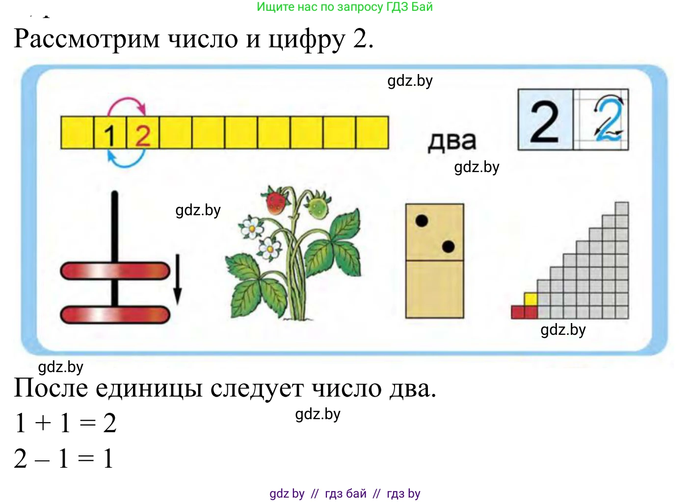 Математика, 1 класс Учебник, авторы: Муравьева Галина Леонидовна, Урбан Мария Анатольевна, издательство Академия образования, Минск, 2024, Часть 1, страница 22, Решение