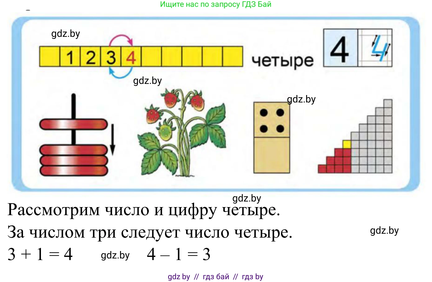 Математика, 1 класс Учебник, авторы: Муравьева Галина Леонидовна, Урбан Мария Анатольевна, издательство Академия образования, Минск, 2024, Часть 1, страница 40, Решение